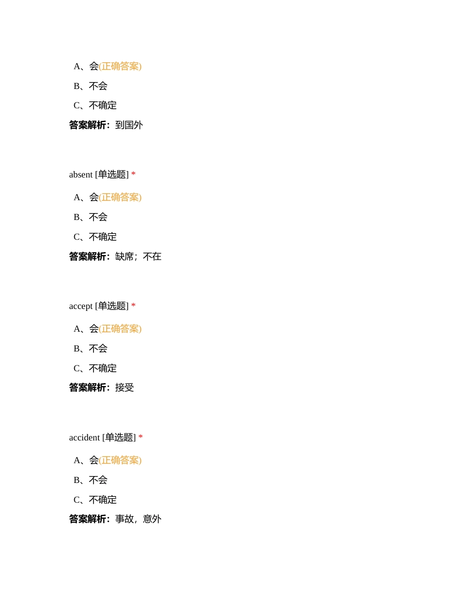 中考词汇1600速查-1附有答案.docx_第3页