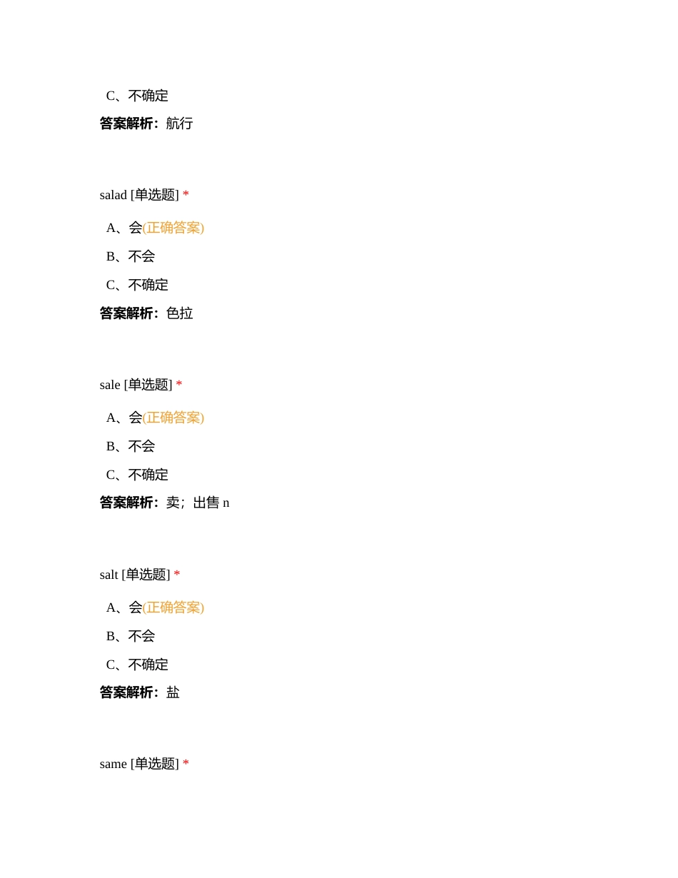 中考词汇1600速查-4附有答案.docx_第2页