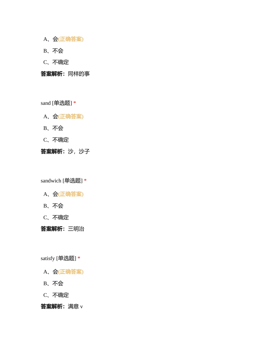 中考词汇1600速查-4附有答案.docx_第3页