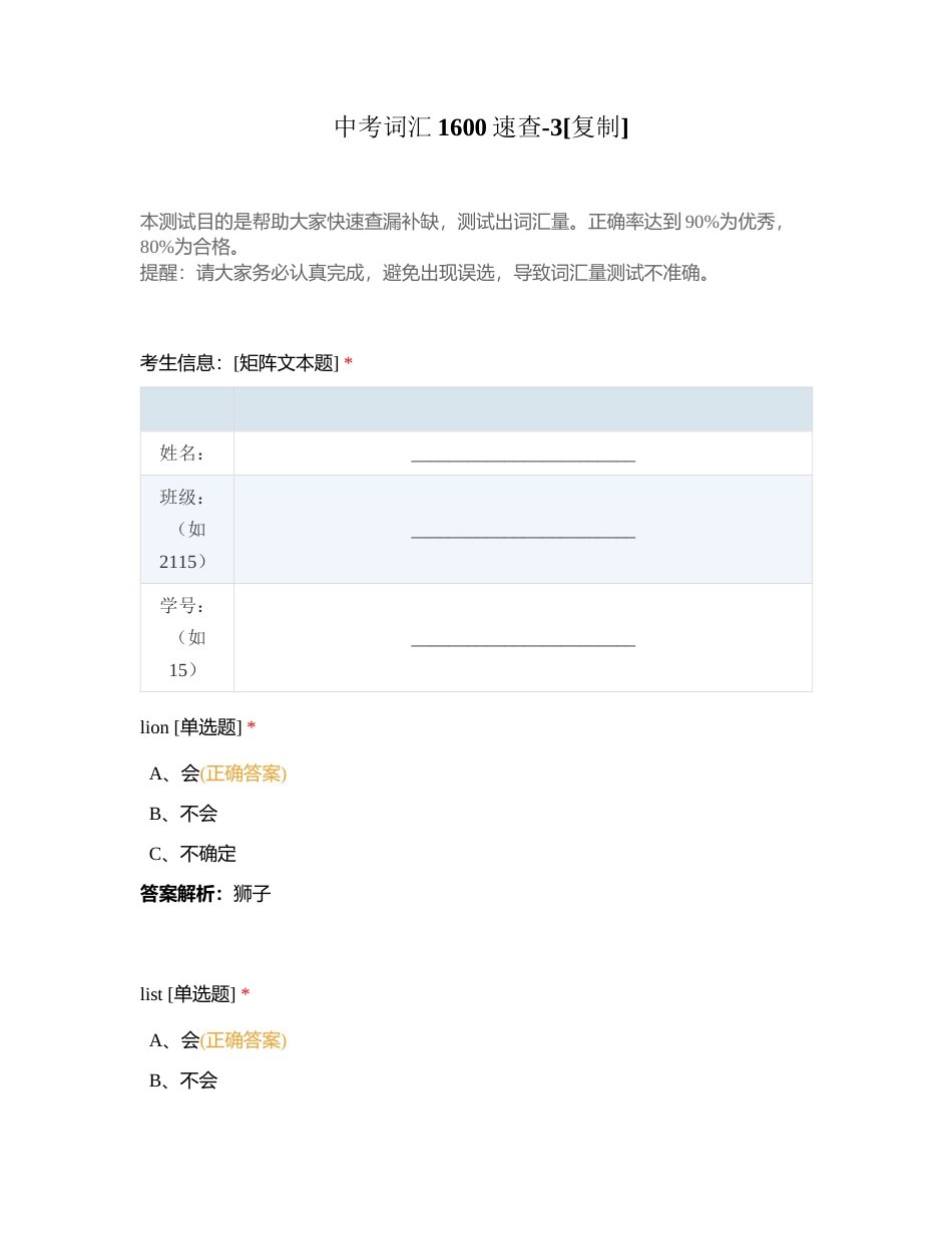 中考词汇1600速查-3附有答案.docx_第1页