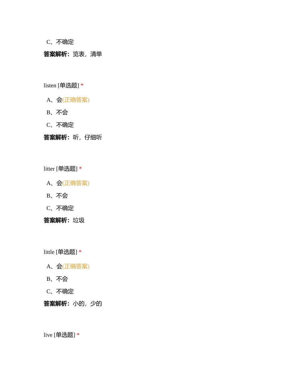 中考词汇1600速查-3附有答案.docx_第2页