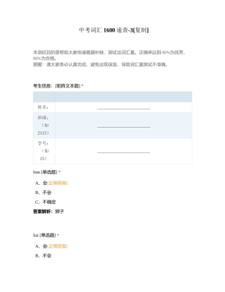 中考词汇1600速查-3附有答案.docx