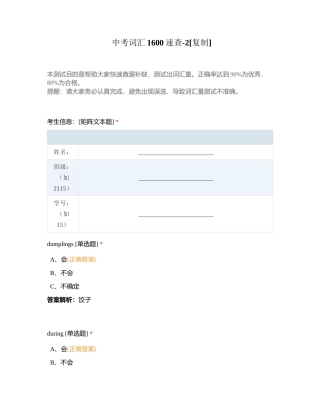 中考词汇1600速查-2附有答案.docx