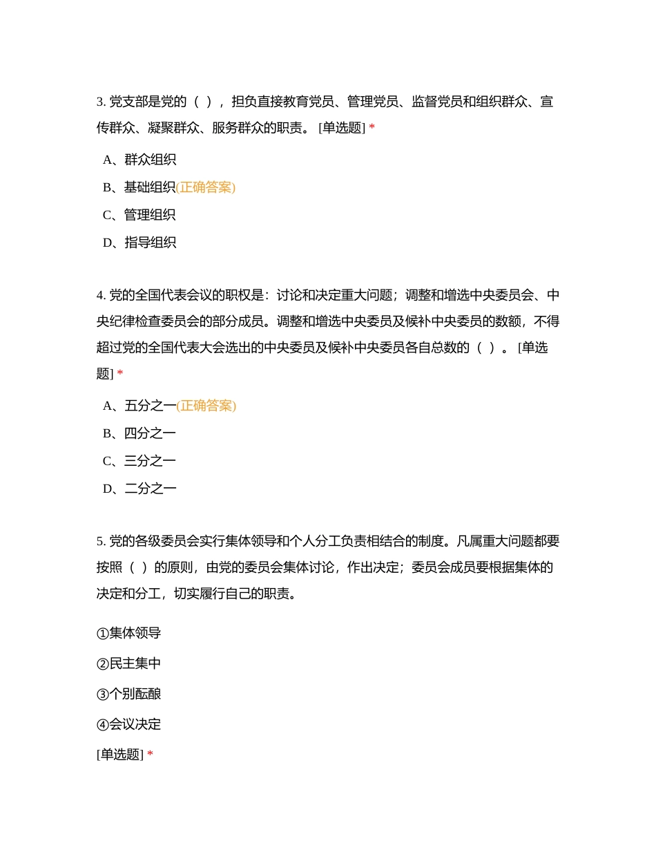 第27期教职工发展对象培训班结业测试附有答案.docx_第2页