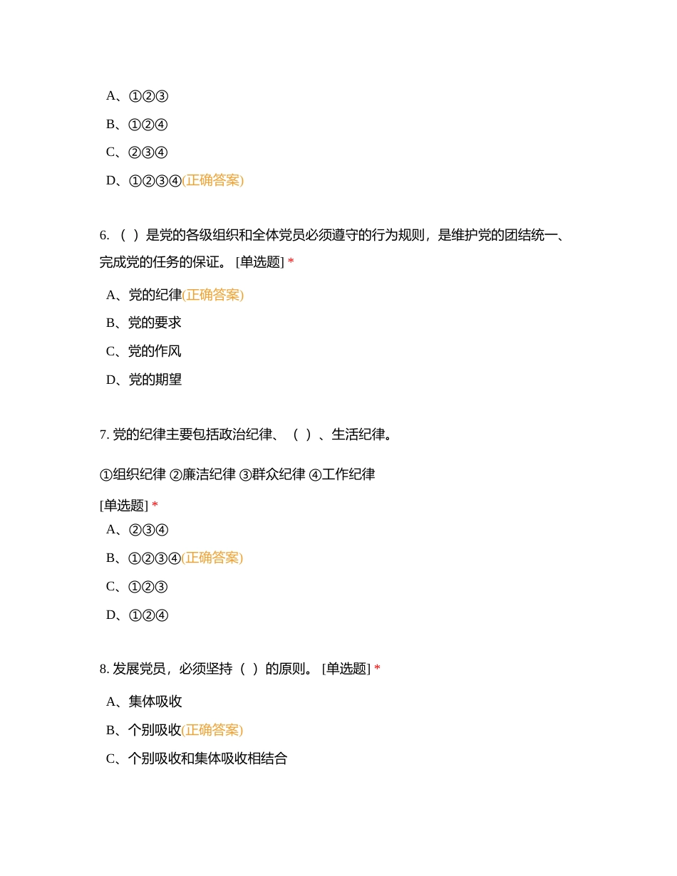 第27期教职工发展对象培训班结业测试附有答案.docx_第3页