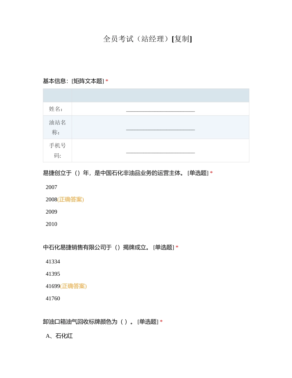 全员考试（站经理）附有答案.docx_第1页