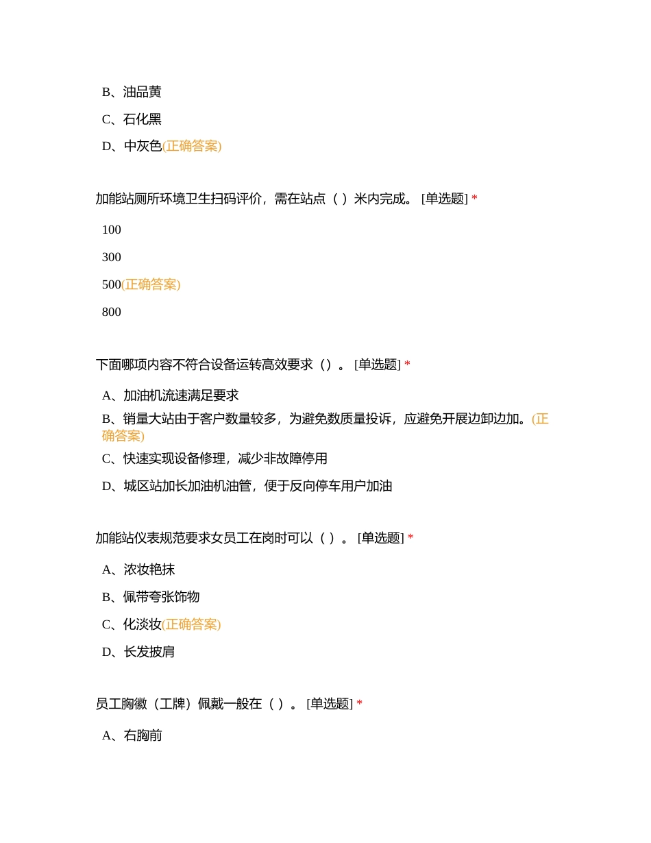 全员考试（站经理）附有答案.docx_第2页