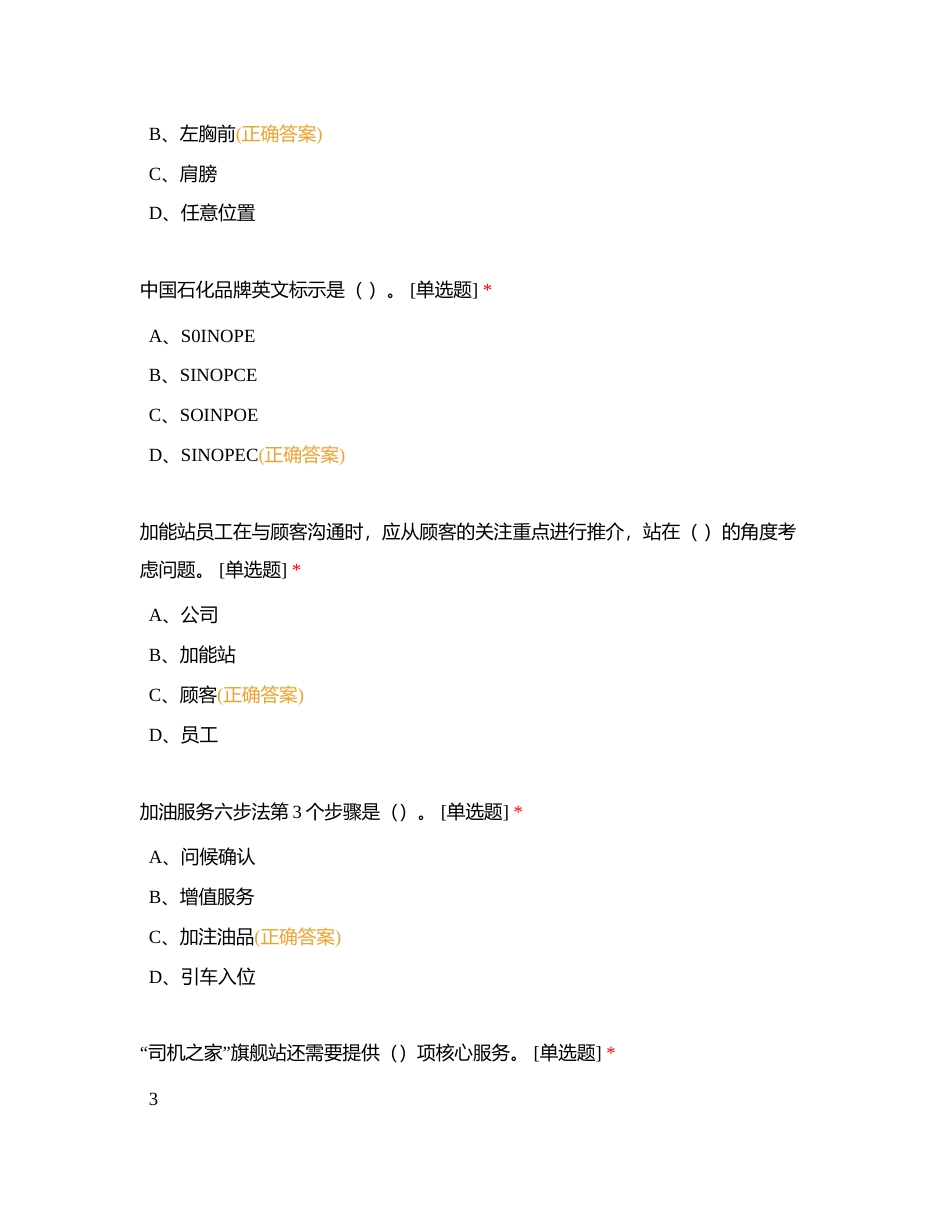 全员考试（站经理）附有答案.docx_第3页