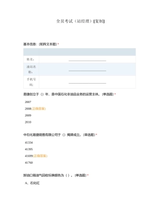 全员考试（站经理）附有答案.docx