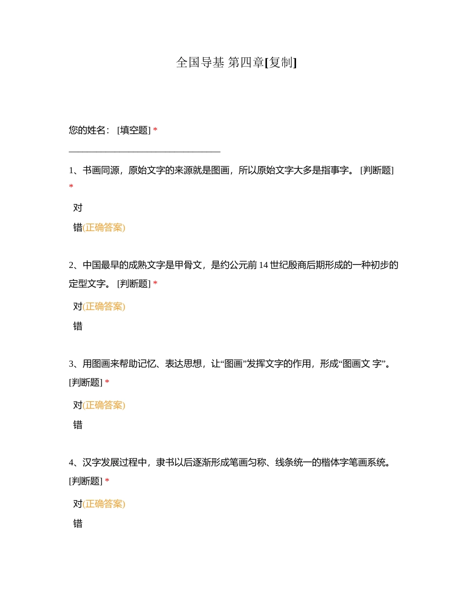 全国导基 第四章附有答案.docx_第1页
