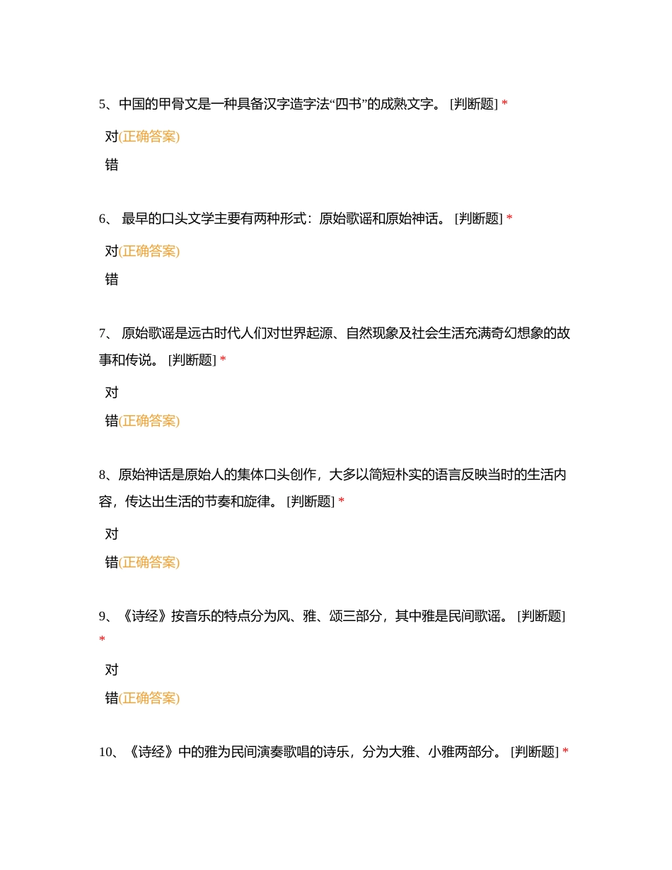 全国导基 第四章附有答案.docx_第2页