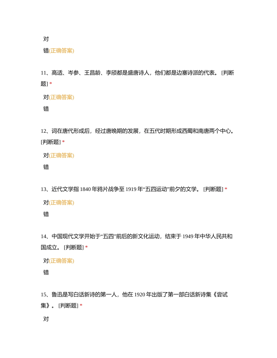 全国导基 第四章附有答案.docx_第3页