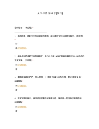 全国导基 第四章附有答案.docx