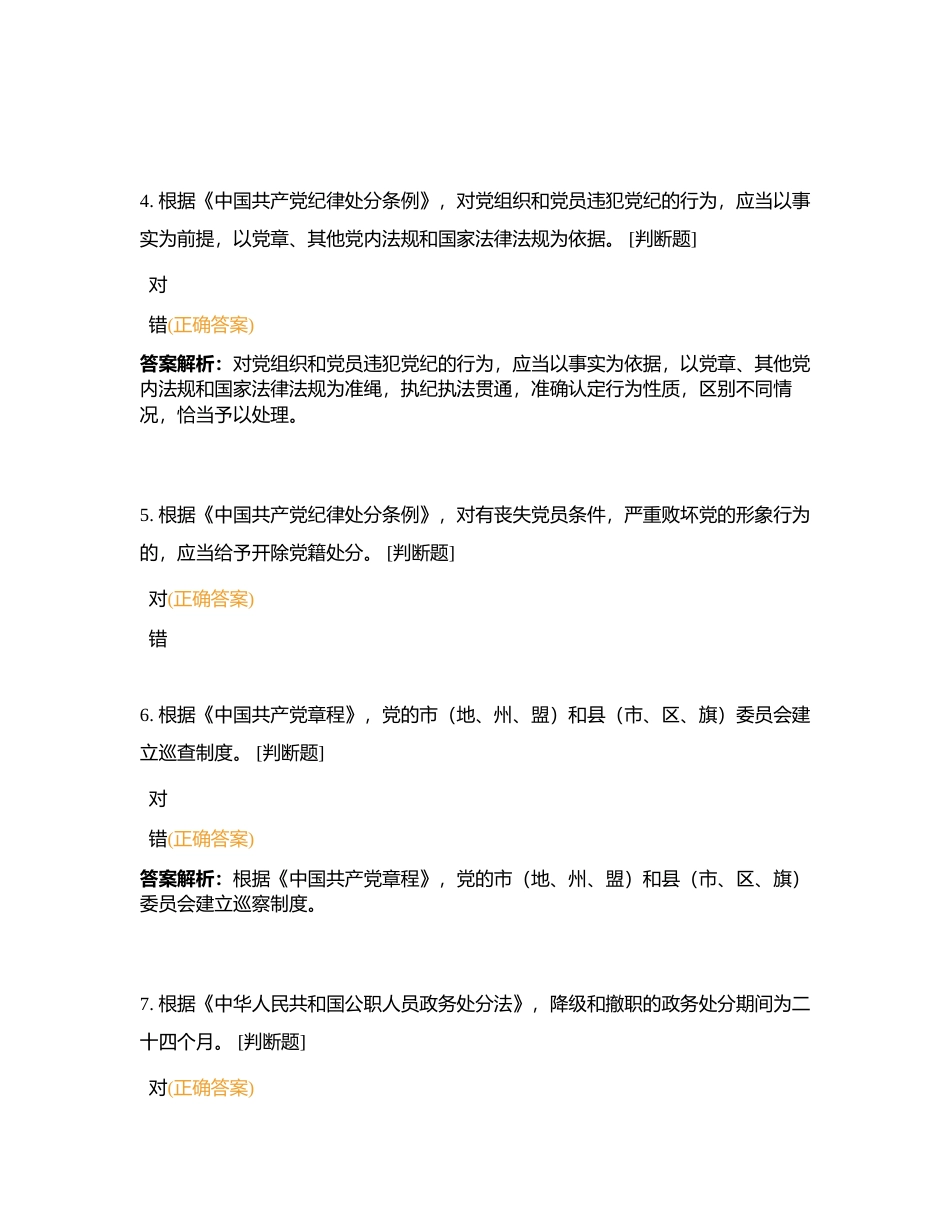 赣州市税务系统纪法知识题库判断附有答案.docx_第2页