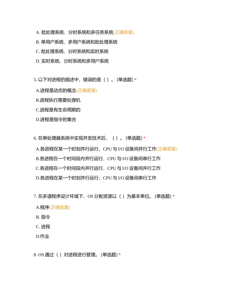 计算机操作系统附有答案.docx_第2页