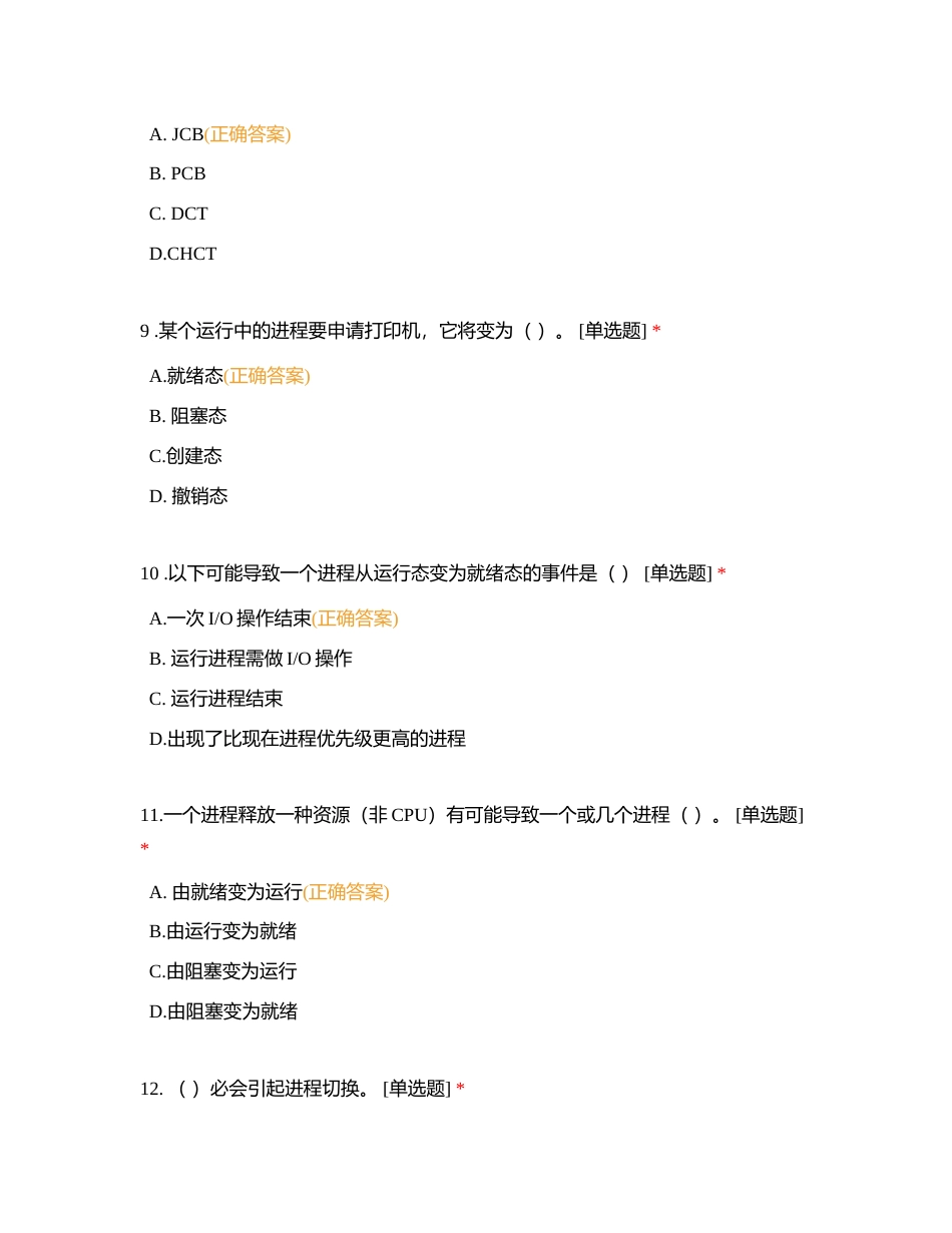 计算机操作系统附有答案.docx_第3页