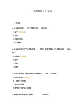 计算机操作系统附有答案.docx