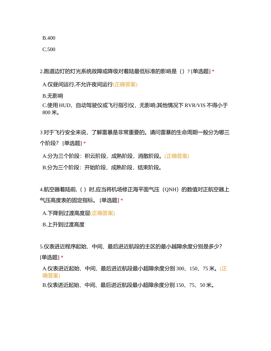 飞行员职业技能大赛全员练兵试题附有答案.docx_第2页
