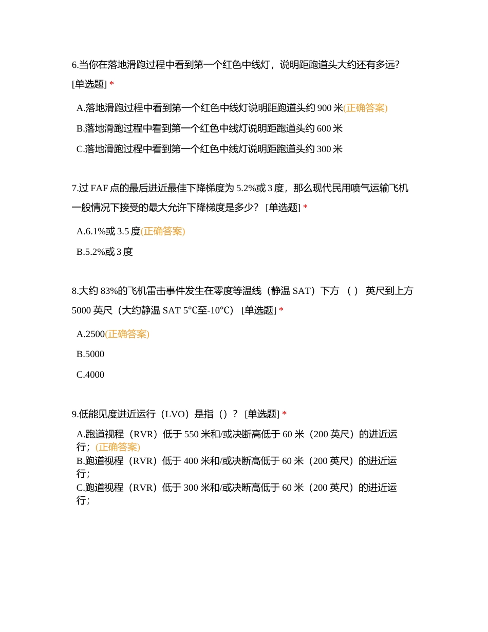 飞行员职业技能大赛全员练兵试题附有答案.docx_第3页