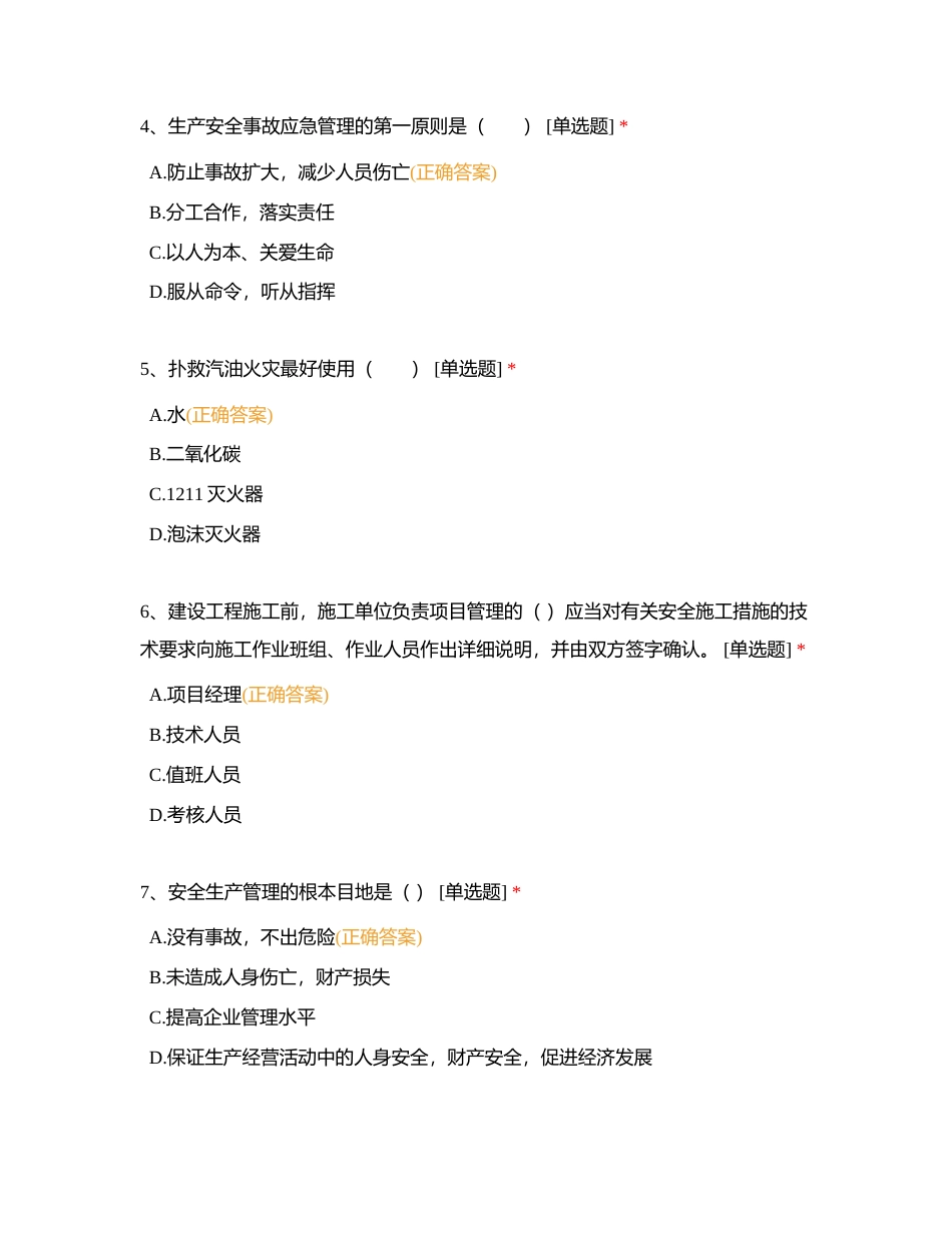 陵城法院棚改项目安全知识竞赛试卷附有答案.docx_第2页