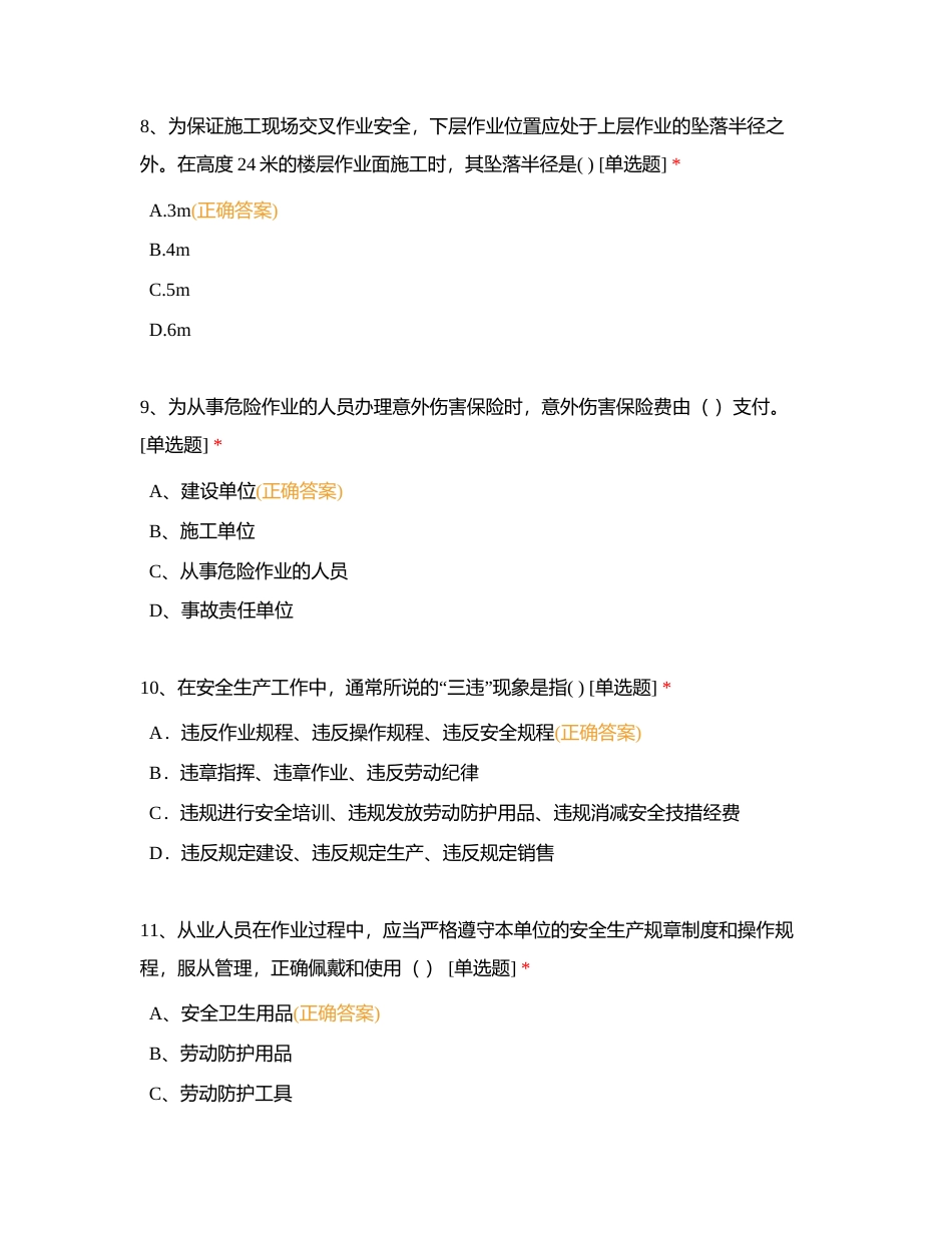 陵城法院棚改项目安全知识竞赛试卷附有答案.docx_第3页