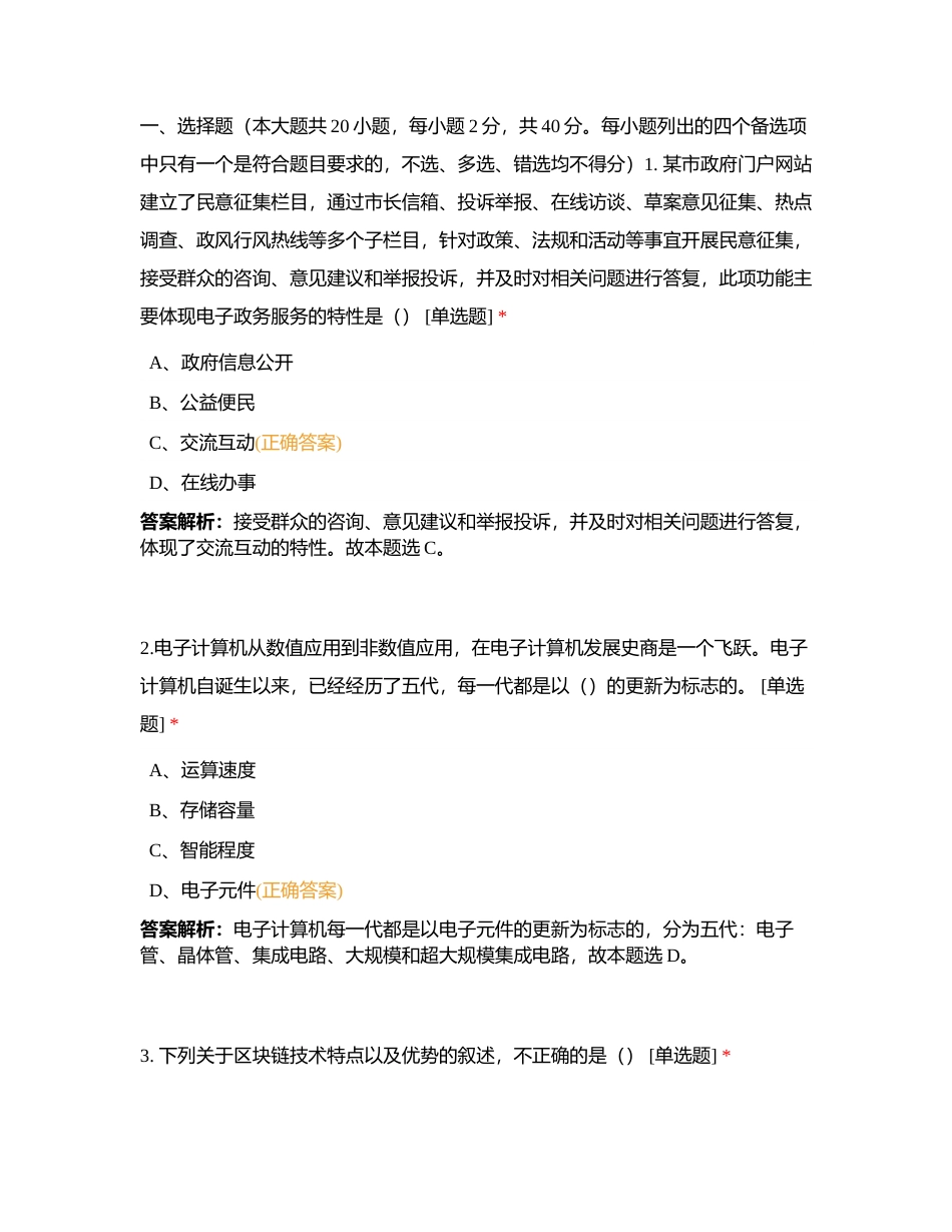 高中信息技术期末复习试卷必修2 第三套试卷（大中）附有答案.docx_第2页