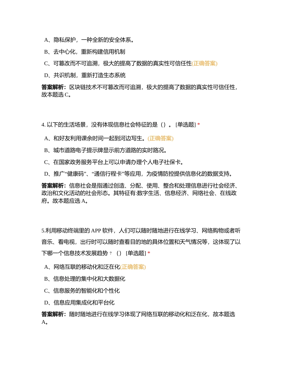 高中信息技术期末复习试卷必修2 第三套试卷（大中）附有答案.docx_第3页