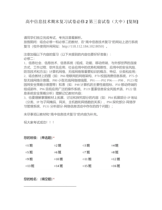 高中信息技术期末复习试卷必修2 第三套试卷（大中）附有答案.docx