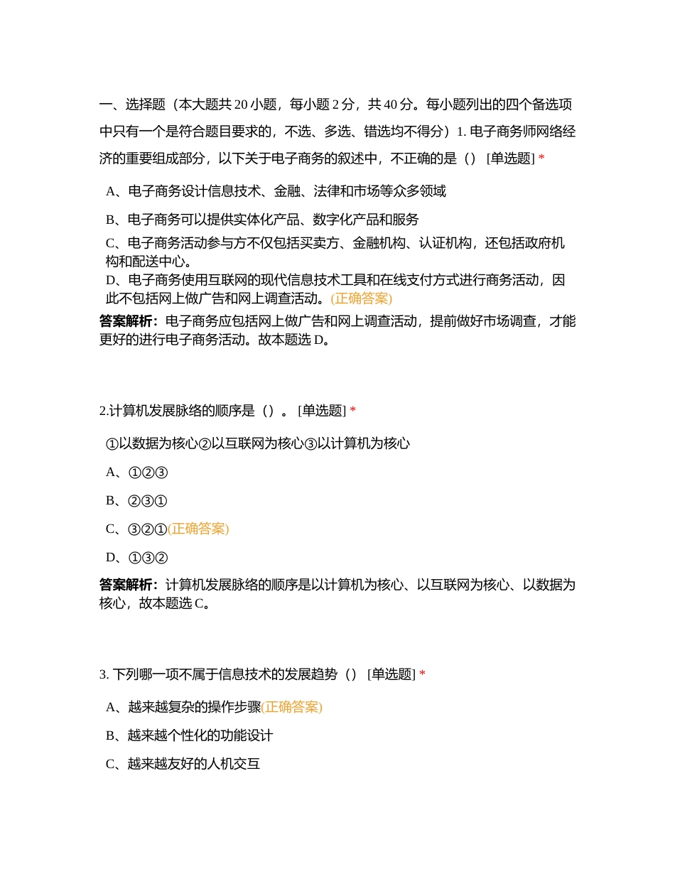 高中信息技术期末复习试卷必修2 第二套试卷（大中）附有答案.docx_第2页