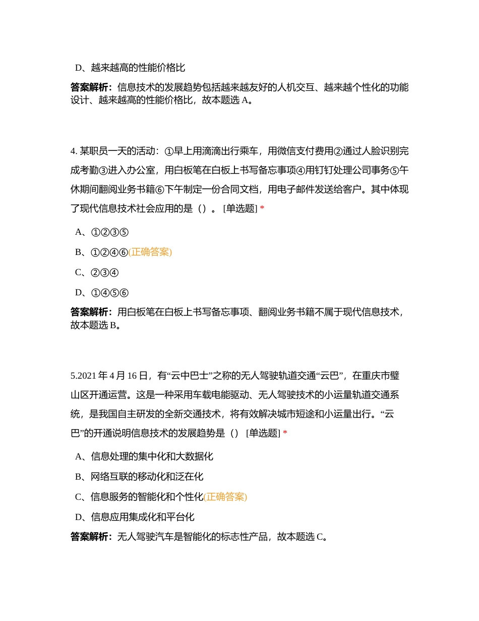 高中信息技术期末复习试卷必修2 第二套试卷（大中）附有答案.docx_第3页