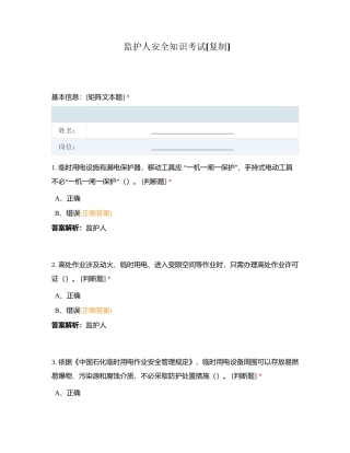监护人安全知识考试附有答案.docx