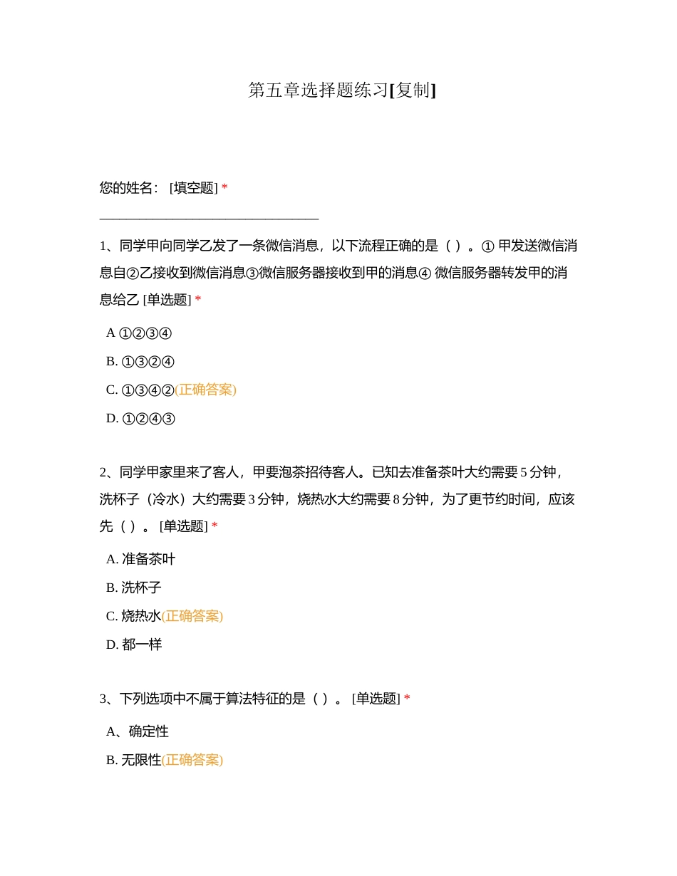 第五章选择题练习附有答案.docx_第1页