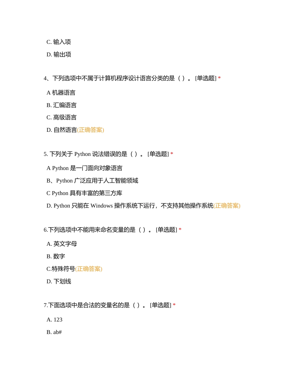 第五章选择题练习附有答案.docx_第2页