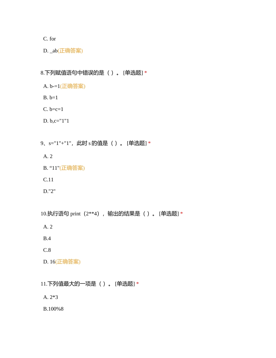 第五章选择题练习附有答案.docx_第3页