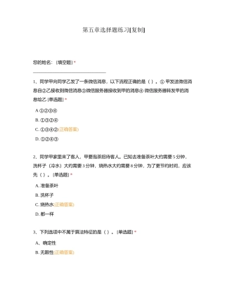 第五章选择题练习附有答案.docx