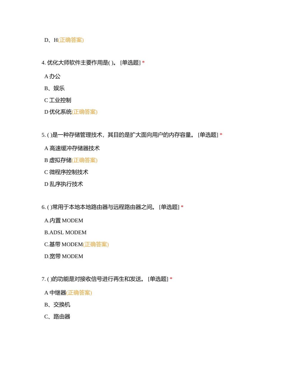 维修 工第四套1-200附有答案.docx_第2页