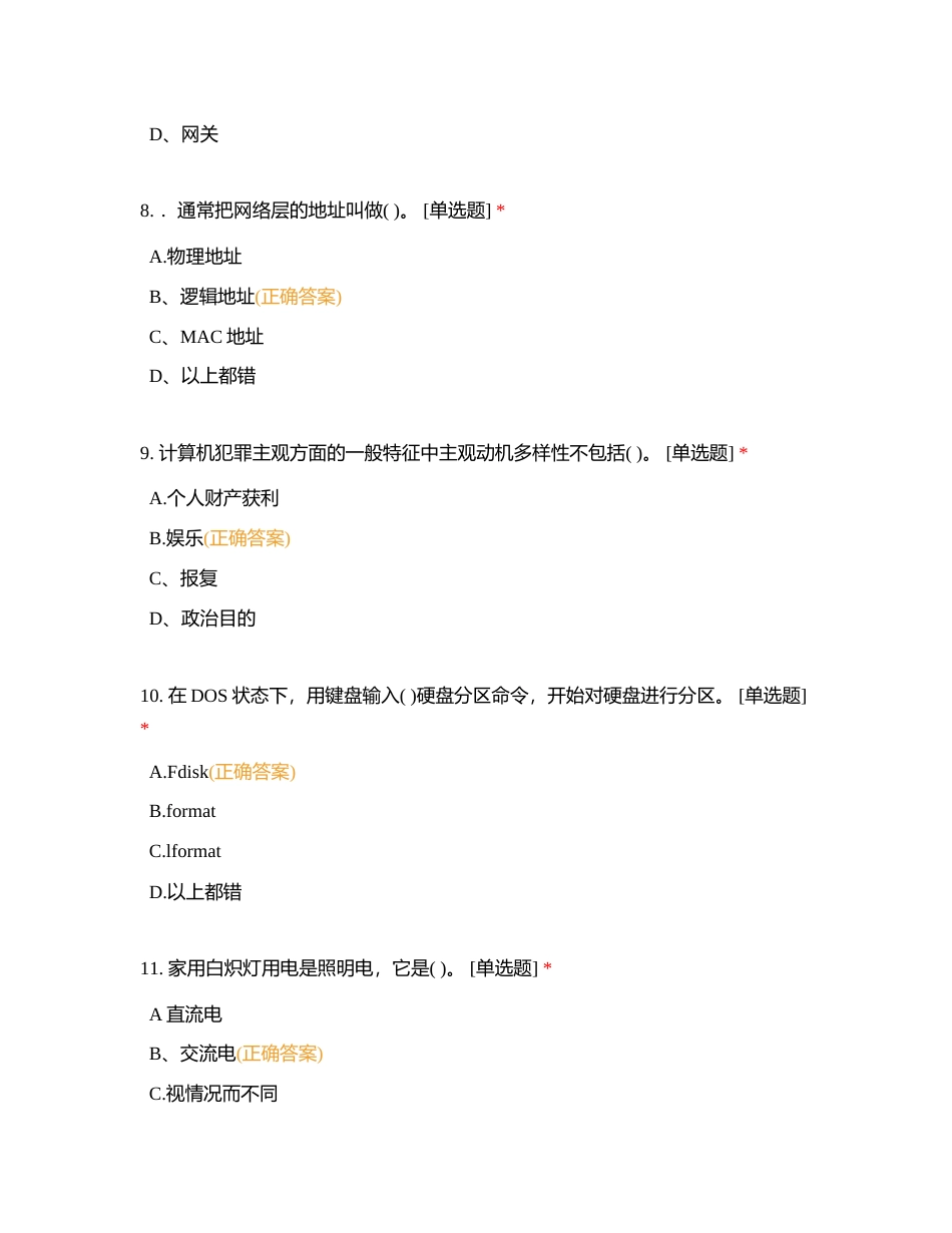 维修 工第四套1-200附有答案.docx_第3页