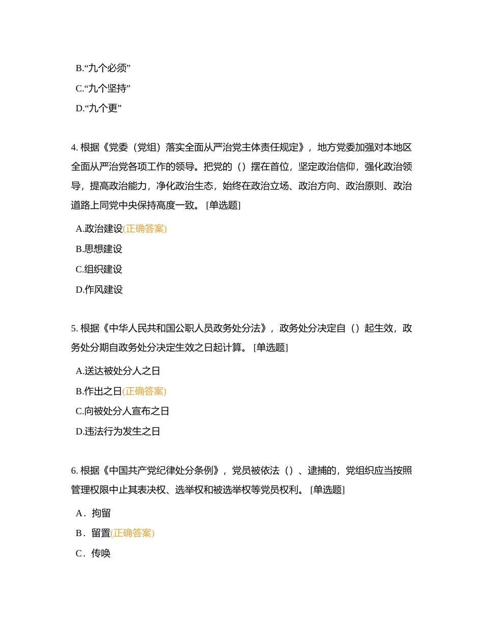 赣州市税务系统纪法知识题库单选附有答案.docx_第2页