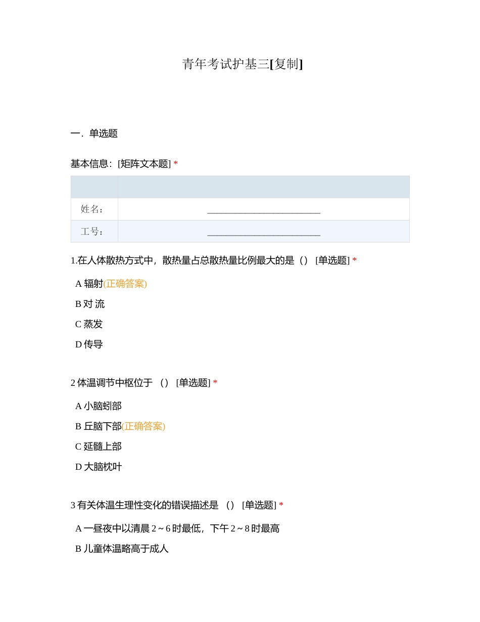 青年考试护基三附有答案.docx_第1页