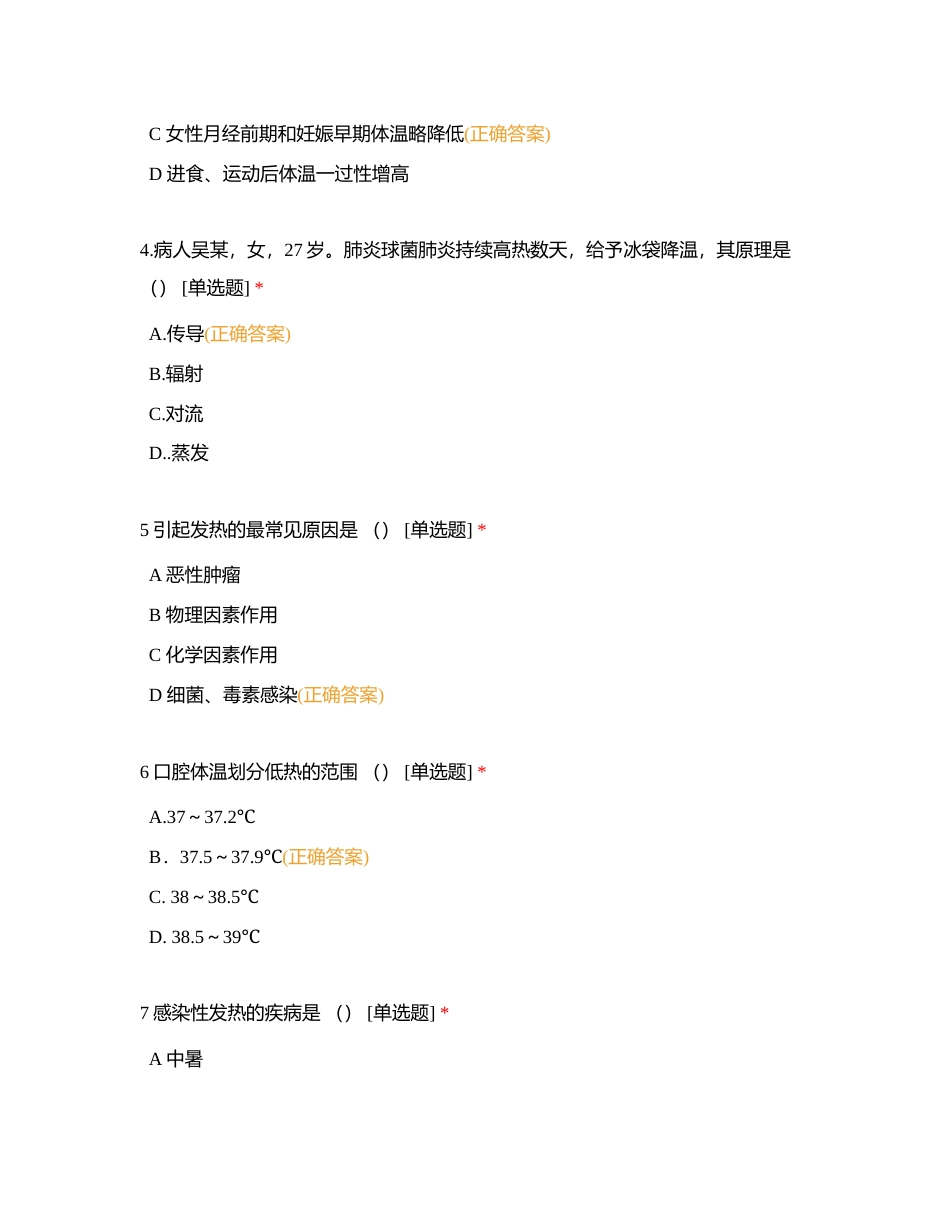 青年考试护基三附有答案.docx_第2页