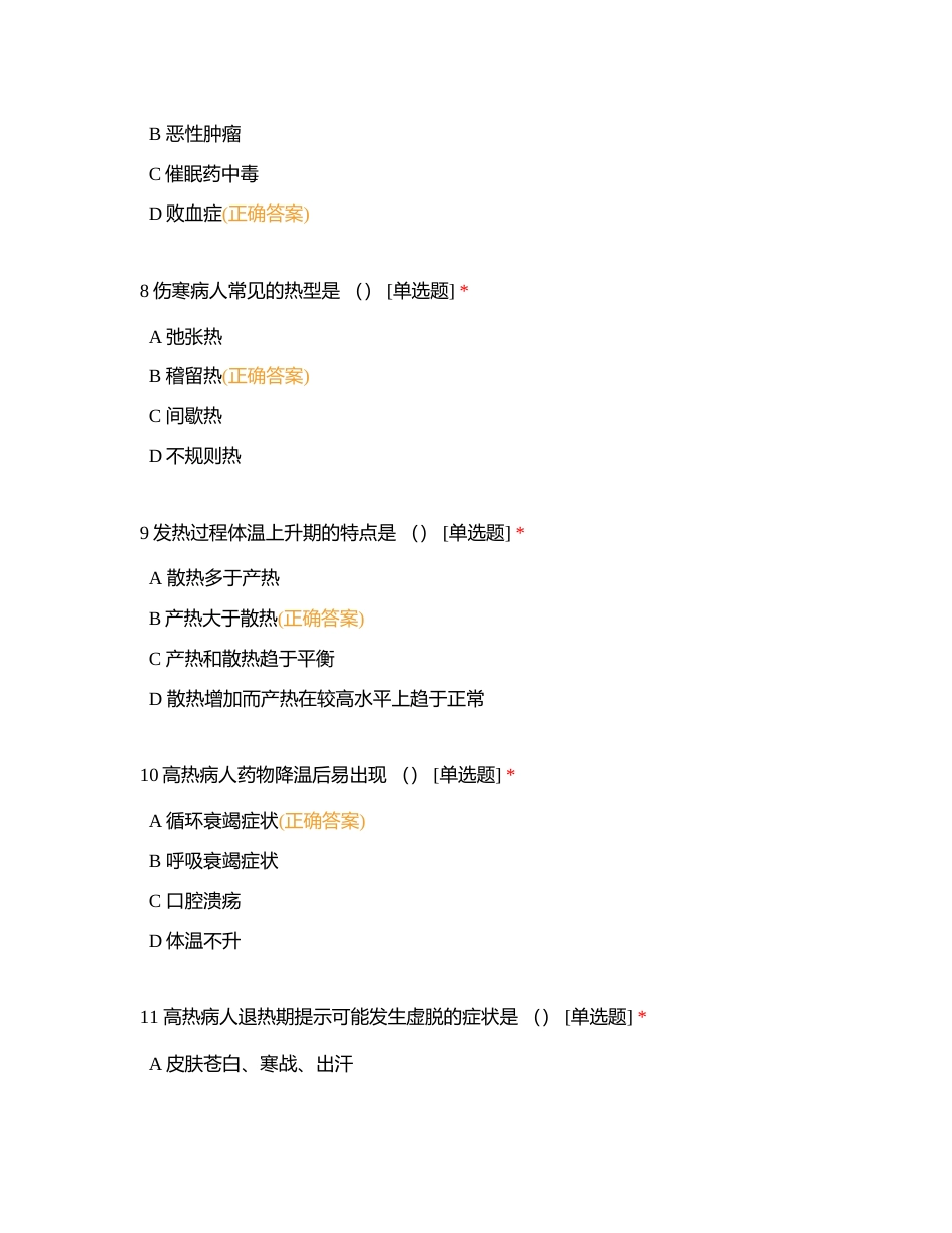 青年考试护基三附有答案.docx_第3页