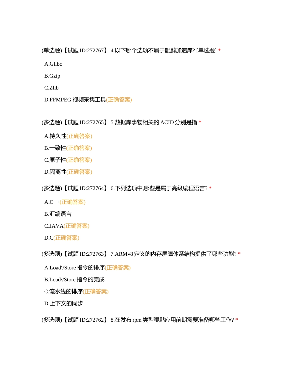 鲲鹏IP 02（2023年8月28日）附有答案.docx_第2页