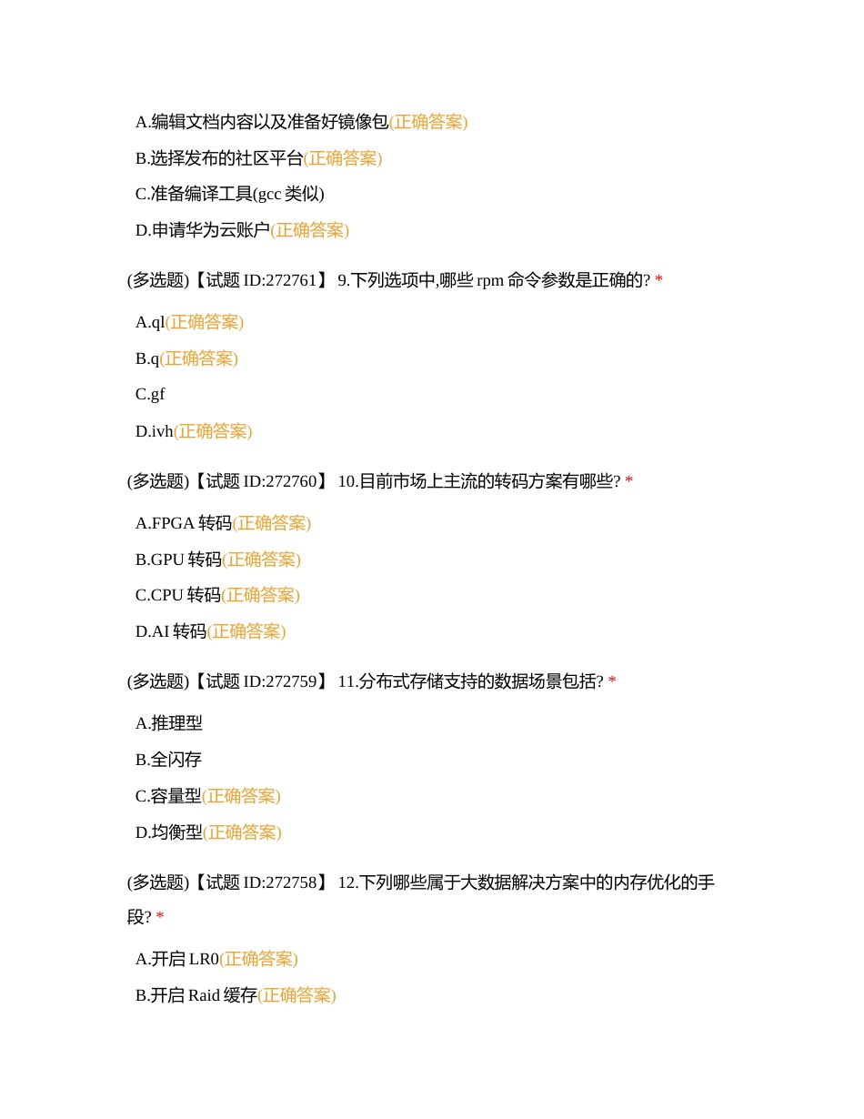 鲲鹏IP 02（2023年8月28日）附有答案.docx_第3页