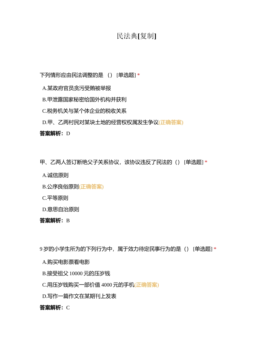 民法典附有答案 (1).docx_第1页