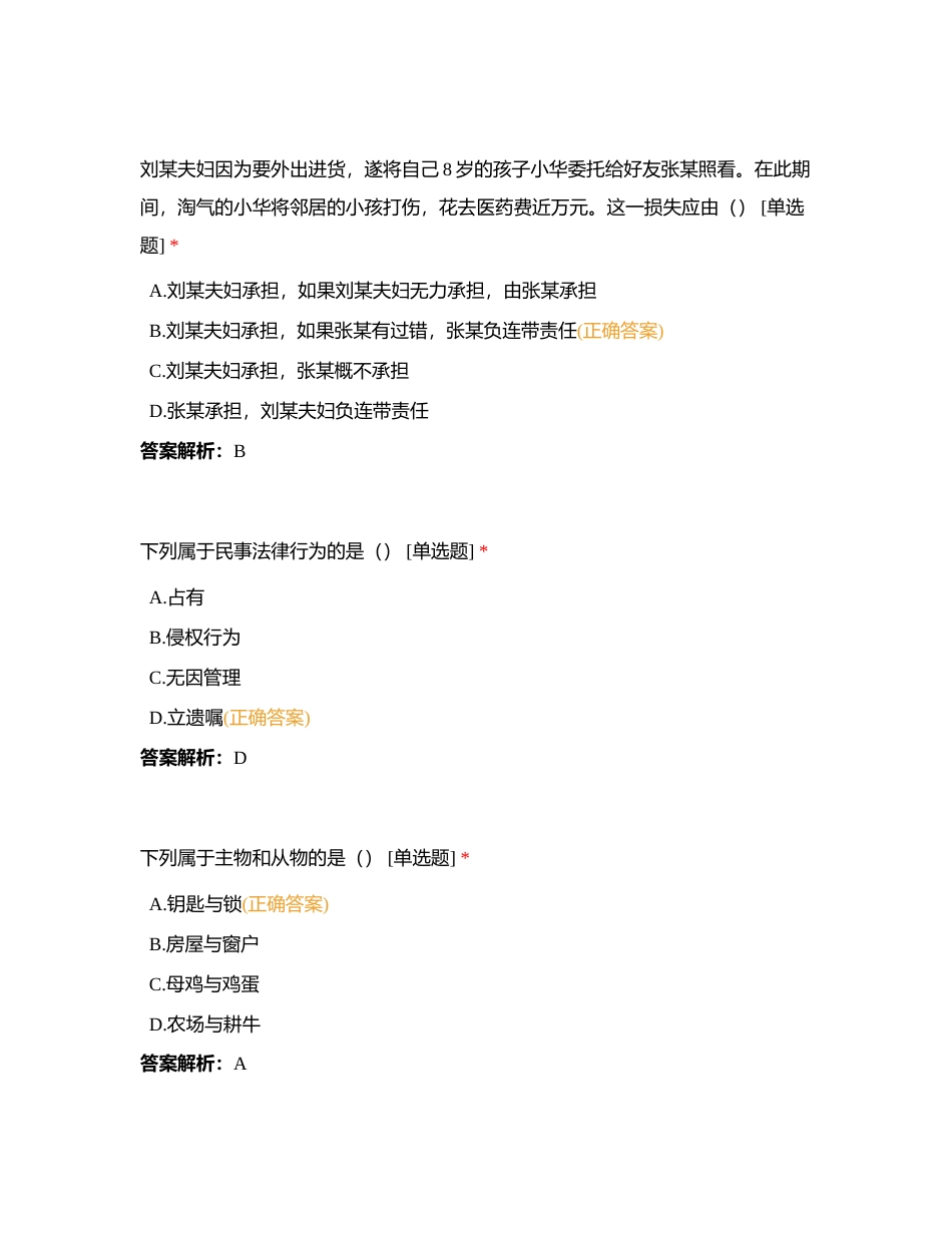 民法典附有答案 (1).docx_第2页