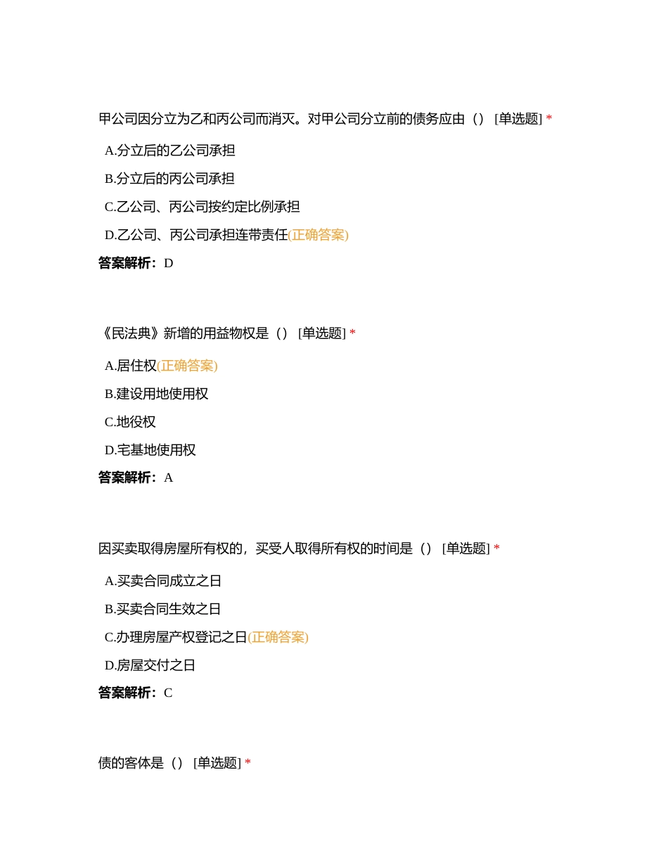 民法典附有答案 (1).docx_第3页