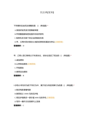 民法典附有答案 (1).docx