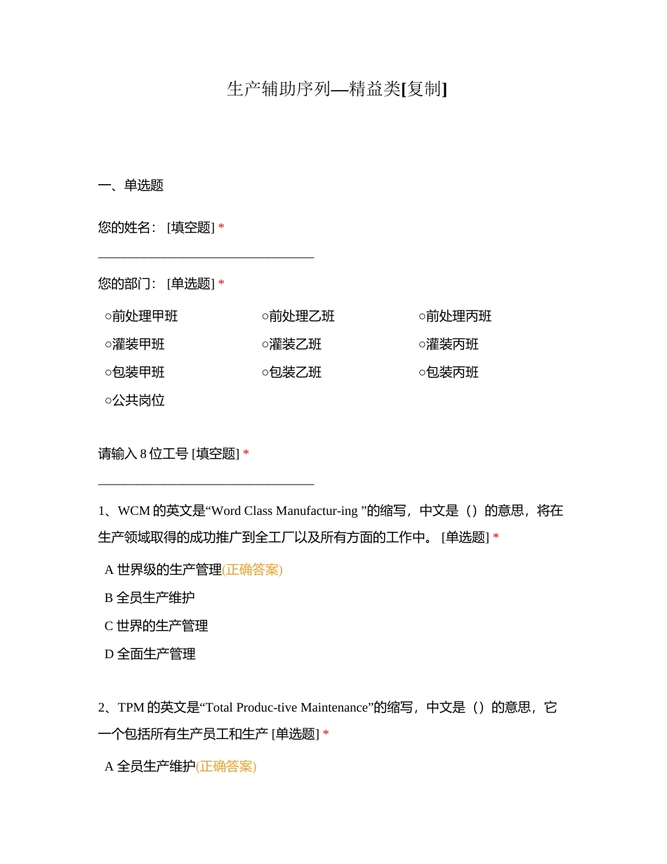 生产辅助序列—精益类 (1)附有答案.docx_第1页