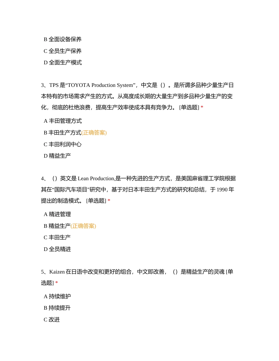 生产辅助序列—精益类 (1)附有答案.docx_第2页