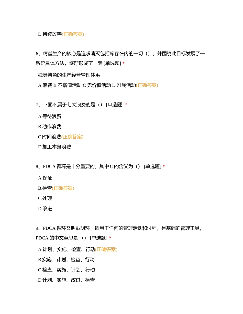 生产辅助序列—精益类 (1)附有答案.docx_第3页